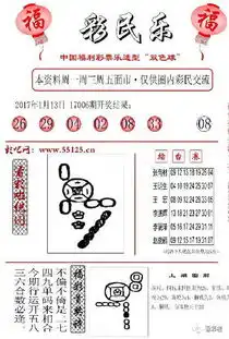 双色球2017007期彩民乐阳光探码全国联销图