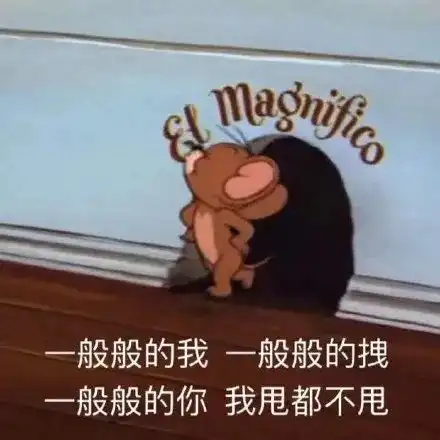 搞笑表情包拿图片瞧你这个弟弟样