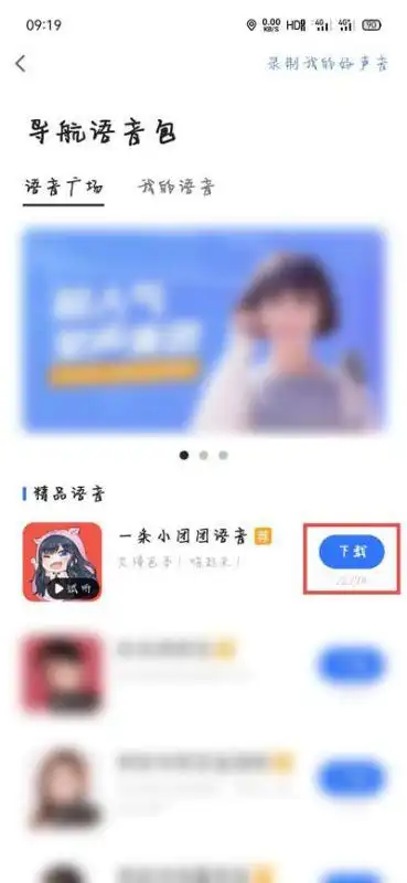小团团语音导航暂未下架小团团停播涉案金额曝光,网友担心导航语音包下架