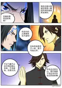 半神之境漫画第70话高深莫测漫客栈