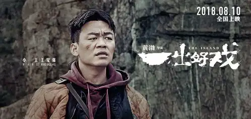 一出好戏引热议,黄渤的另类自传,好戏还在后头
