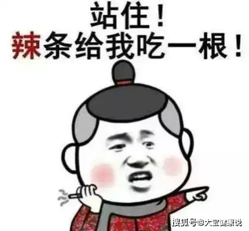 开心一笑坐公交回家,上来一群小学生,一个个手里都拿着辣条