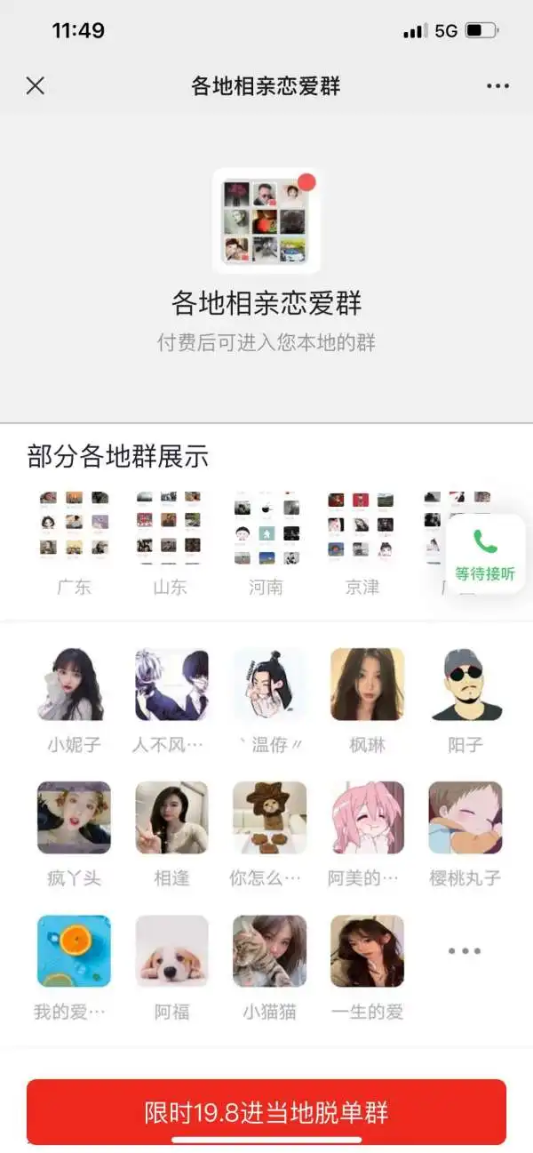 微信知识付费社群微信相亲群表情包等付费社群怎么搭建