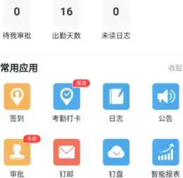 钉钉异地怎么打卡钉钉异地打卡教程