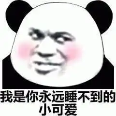 表情包真是不让人省心