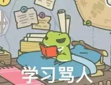 旅行青蛙你们的呱儿子,出系列表情包啦