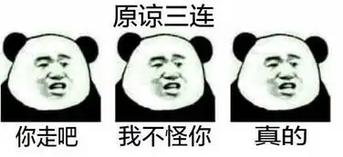 看图说话让你给表情包配字你方不方