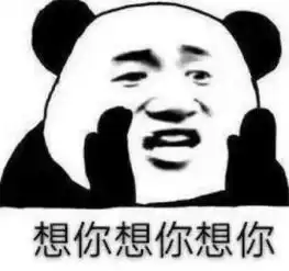 撒娇娇表情今天我还是你的小甜甜,算了,咱也不敢问