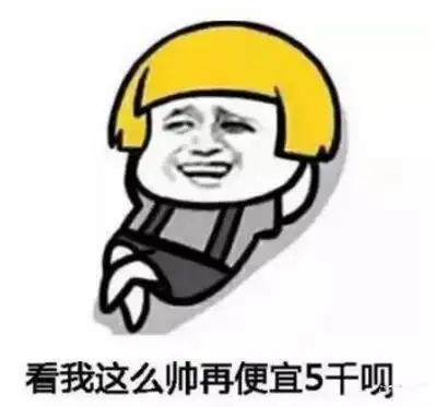 这样买车至少便宜10