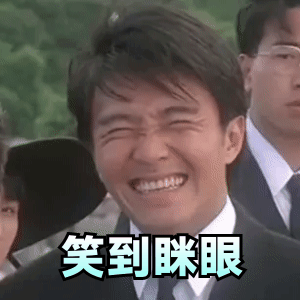 表情星爷表情包周星驰