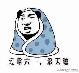 搞笑君的解忧铺儿童节快乐