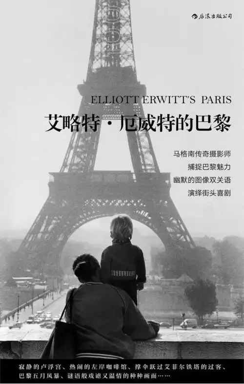 他是摄影界的卓别林,用幽默的图像双关语捕捉巴黎魅力街拍