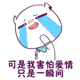 看本直的这组爱的魔力转圈圈表情包爱你的人三天内就会向你表白呢