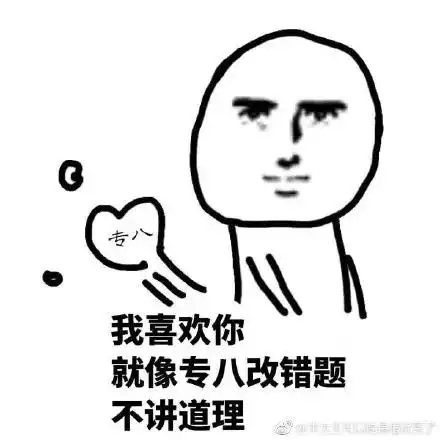 确认过表情包,我们是学同一专业的人