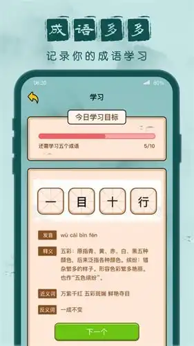 成语闯关记下载成语闯关记游戏安卓版快用苹果助手
