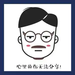 给领导做的表情包嘿嘿站酷zcool移动版