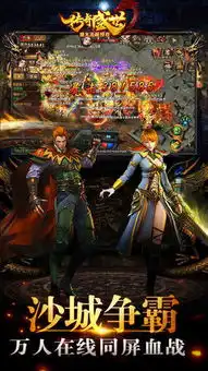 传奇盛世2官方版下载传奇盛世2最新版下载v1.3第一手游网
