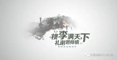 投之以桃,报之以李,恩师,节日快乐学子