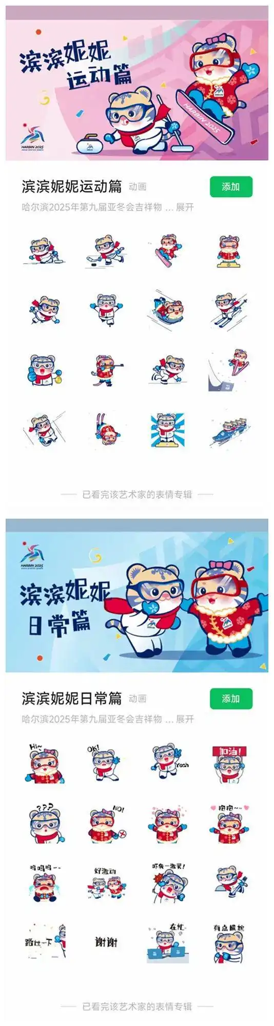 双平台同步上线滨滨妮妮表情包微信钉钉一键get