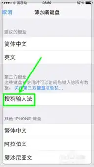 iphone怎么换上可爱的输入法皮肤
