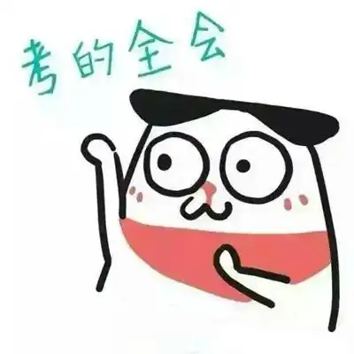 考满分表情包下载锦鲤满分表情包高清无水印