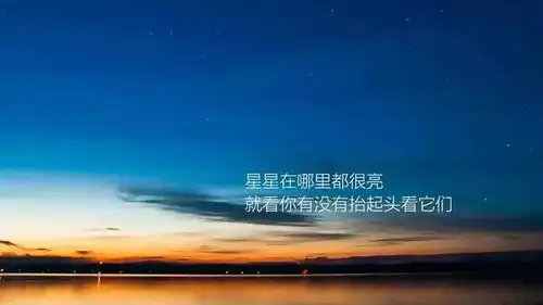 每天几句正能量