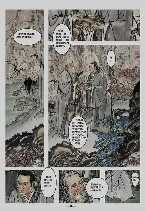 张良纳履漫画版