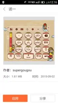 qq打字键盘上的皮肤怎么设置
