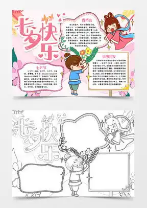 七夕手抄报word模板七夕手抄报word模板下载熊猫办公