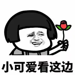 心疼你表情包小可爱小可爱