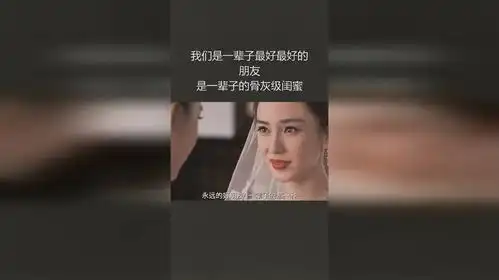 我们是一辈子最好最好的朋友,是一辈子的骨灰级闺蜜