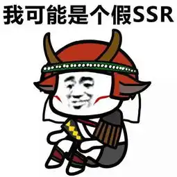 阴阳师玩家专用表情包我可能是个假ssr,我可能玩的是假球