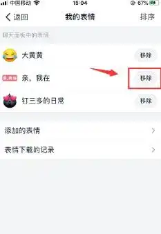 钉钉怎么移除表情包钉钉移除表情包操作步骤