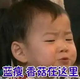 蓝瘦香菇是什么意思蓝瘦香菇什么梗蓝瘦香菇表情包