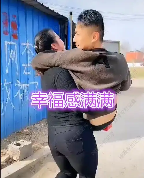 男子拜年被老婆公主抱,表情很骄傲,网友这个男人最幸福
