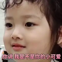 权律二表情包女孩子就要多存点这样的图