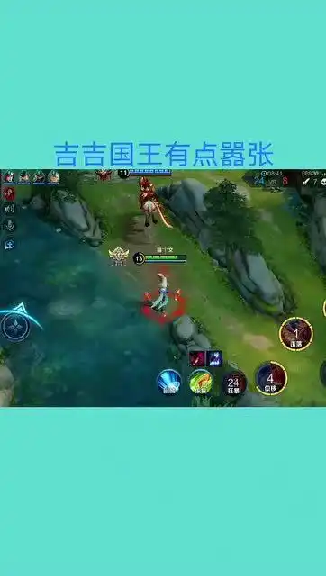 王者荣耀吉吉国王有点飘了