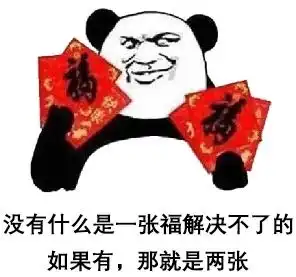 抖音叫爸爸给你敬业福表情包分享叫爸爸给你敬业福无水印表情包下载地址全球手游网