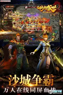传奇盛世2安卓版下载传奇盛世2手游1.5.0下载飞翔下载