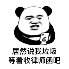 聊天表情包熊猫头表情包