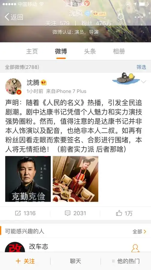达康书记撞脸沈腾对比图两人是亲戚关系达康书记表情包最后结局99女性网