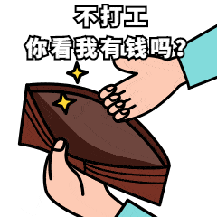 打工人自从学了它,再也不担心钱被惦记了