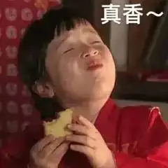 假期真香情景,快来看看你中枪了吗