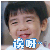 超萌可爱小孩表情包gif人间小天使