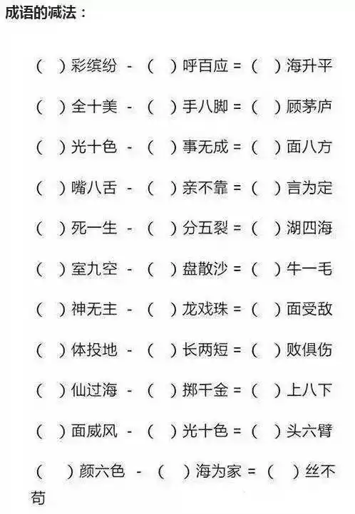 期末考试附加题常考的趣味成语填空