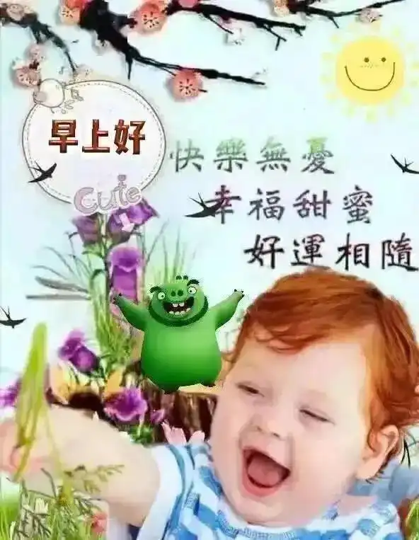 最新聊天不用打字的可爱小孩早安问候祝福图片好看的可爱宝宝早上好表情图片