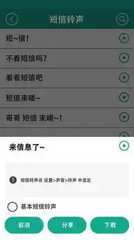 微信铃声表情大全app下载微信铃声表情大全安卓版手机客户端