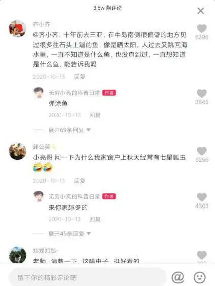 抖音7天吸粉111万,揭秘无穷小亮的涨粉科普日常