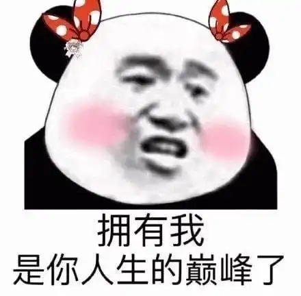 段子你都这么大了还要趴在我身上睡