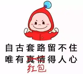 新春不玩套路,这里真有红包